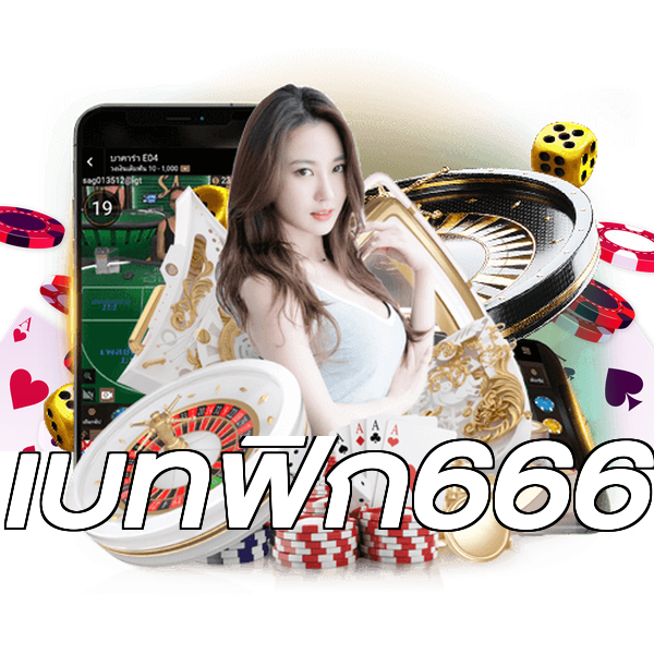 เบทฟิก666