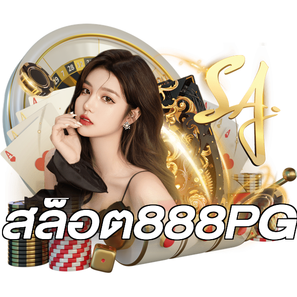 สล็อต888PG