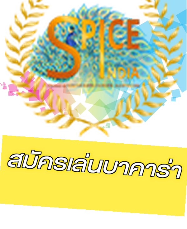 สมัครเล่นบาคาร่า